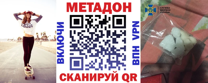 МЕТАДОН кристалл  Купить закладки  Калач-на-Дону 